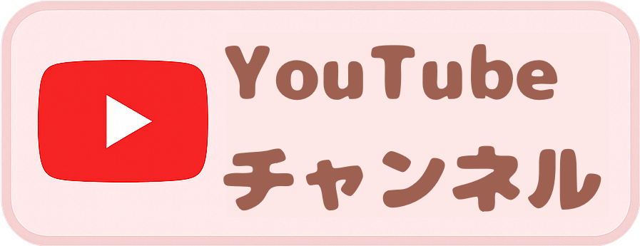 YouTubeチャンネル