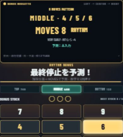 実BONUS：中の段4・5・6、右の6が光り、MOVESは8。入力がLOCKされる前の状態