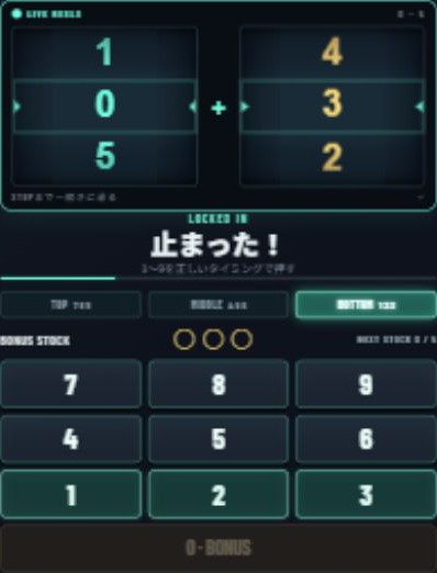 実ゲーム：左右の中央に0と3、下の段の1・2・3が光り、答え3を押せる状態